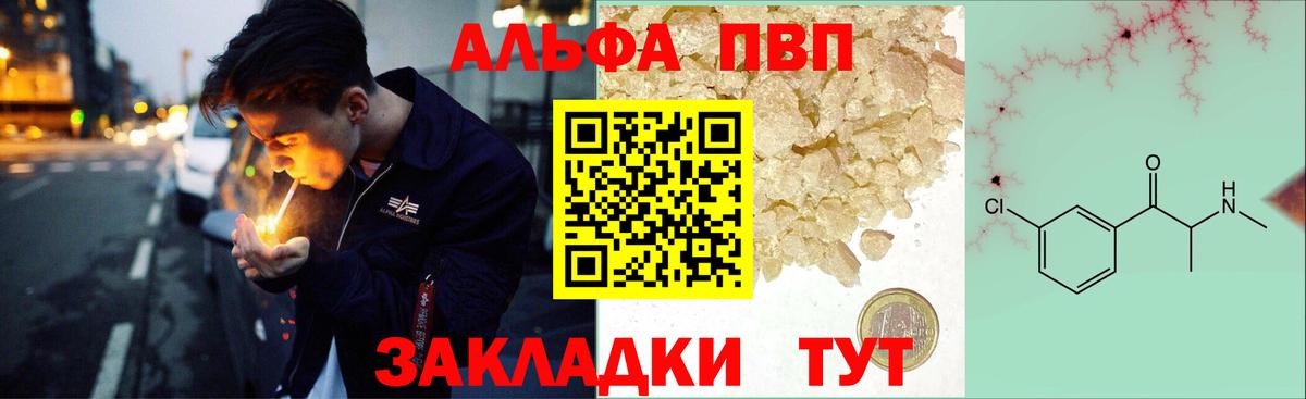 А ПВП кристаллы Дальнегорск