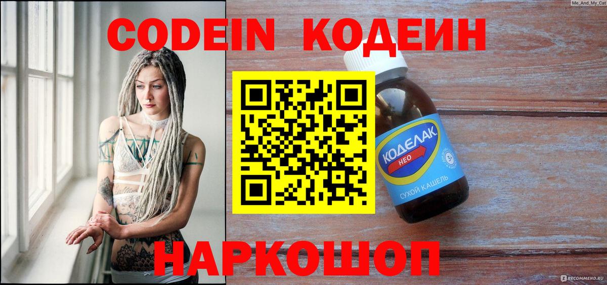 Кодеиновый сироп Lean Purple Drank  Кодеиновый сироп Lean Purple Drank  Вход с VPN  Дальнегорск 